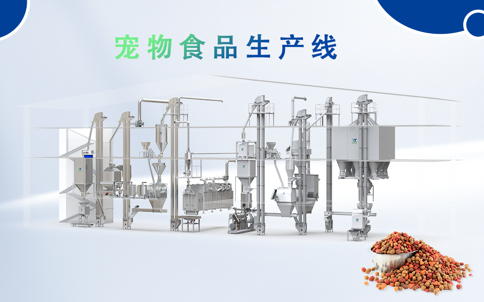 雙螺桿擠壓膨化機在寵物食品生產線中的革新應用