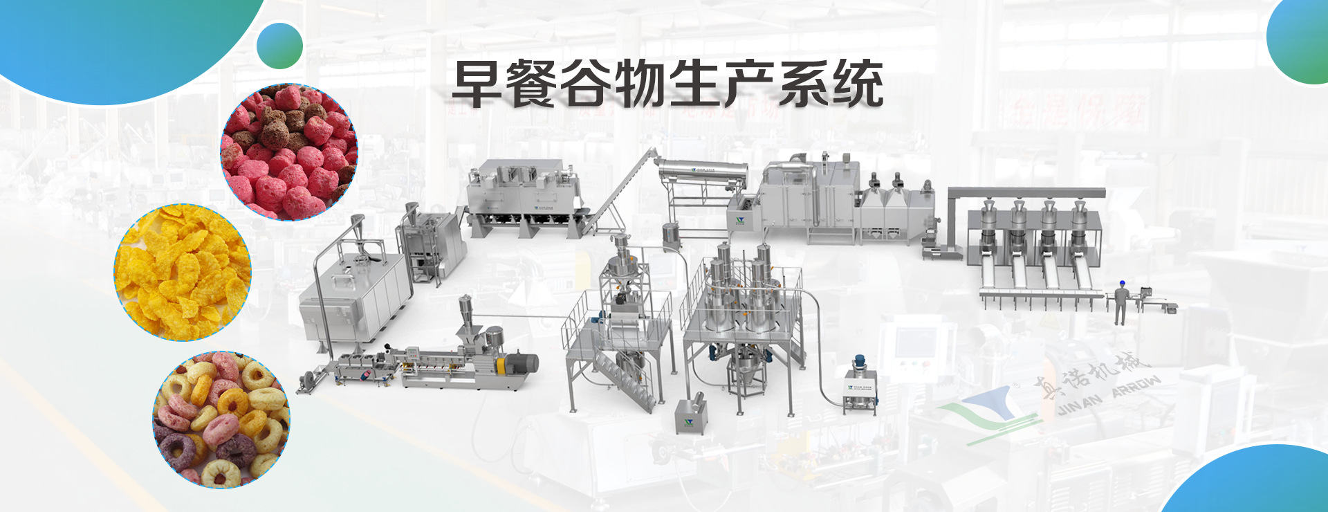 探索玉米片早餐谷物生產線的奧秘：雙螺桿擠壓膨化機的應用與前景