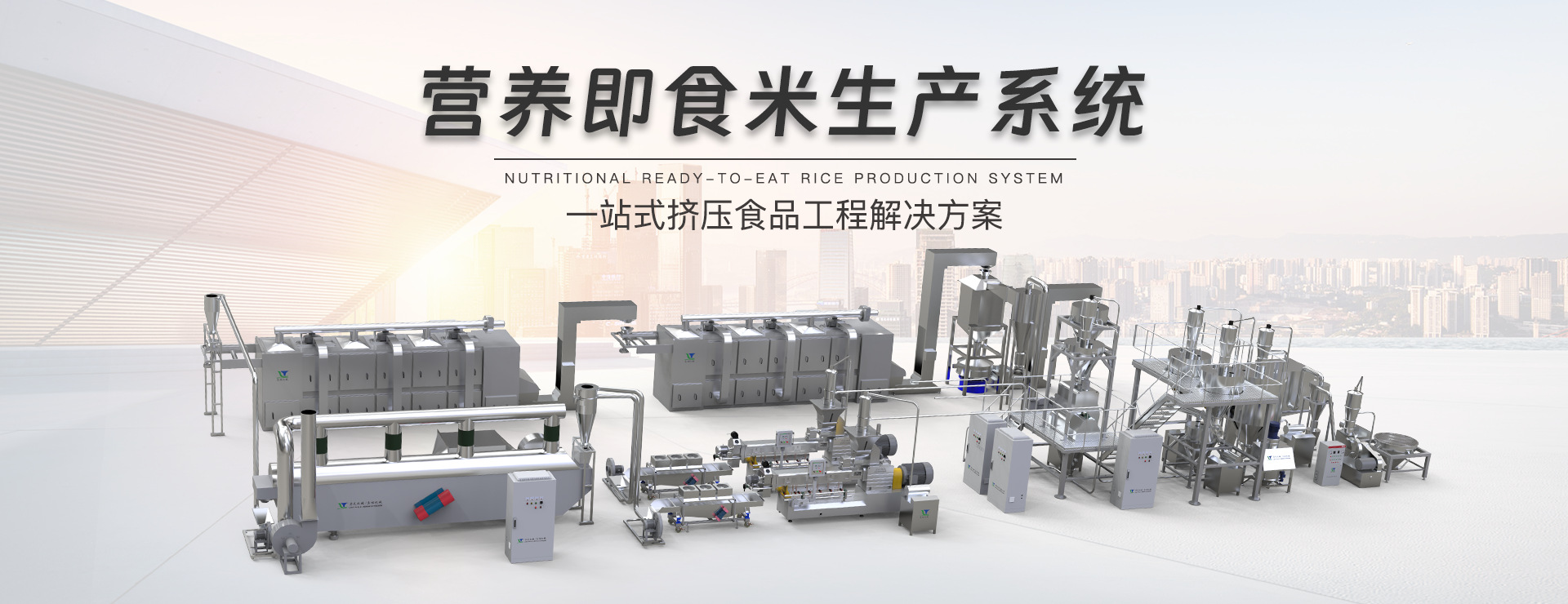 人造大米生产线