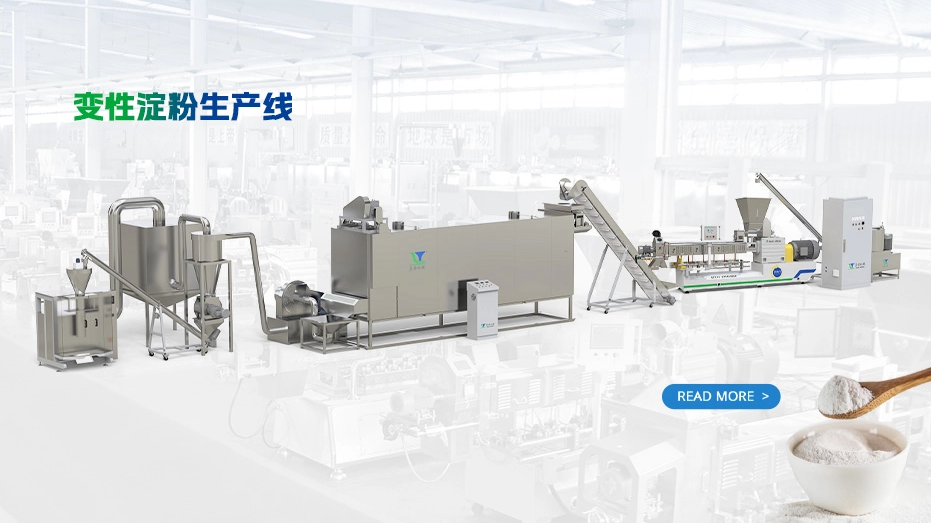 創(chuàng)新變性淀粉生產(chǎn)技術(shù)：雙螺桿擠壓膨化機引領(lǐng)行業(yè)變革