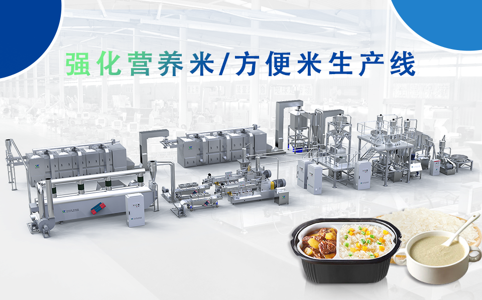 濟(jì)南真諾機(jī)械的雙螺桿擠壓膨化魔芋米生產(chǎn)線解決方案