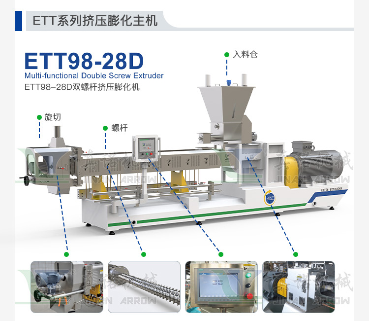 挤压膨化机_05
