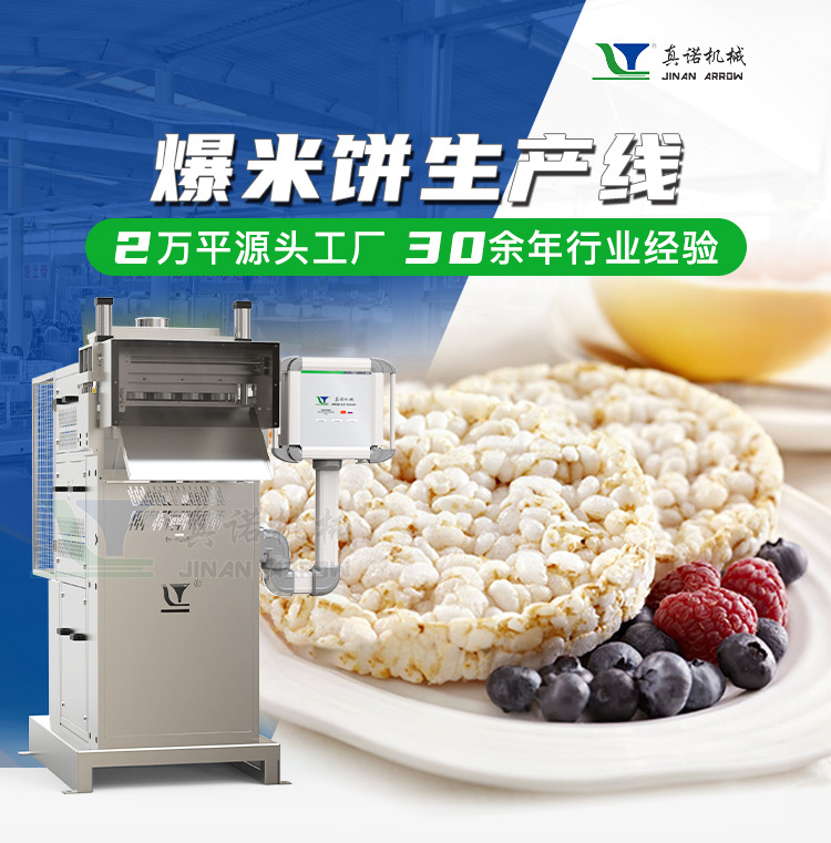爆米饼生产线详情页_01
