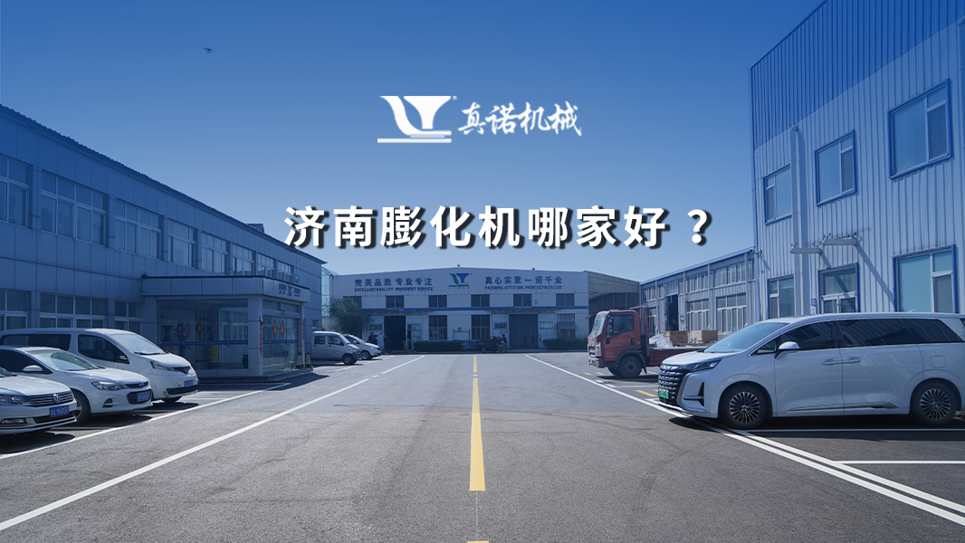 济南膨化机哪家好？