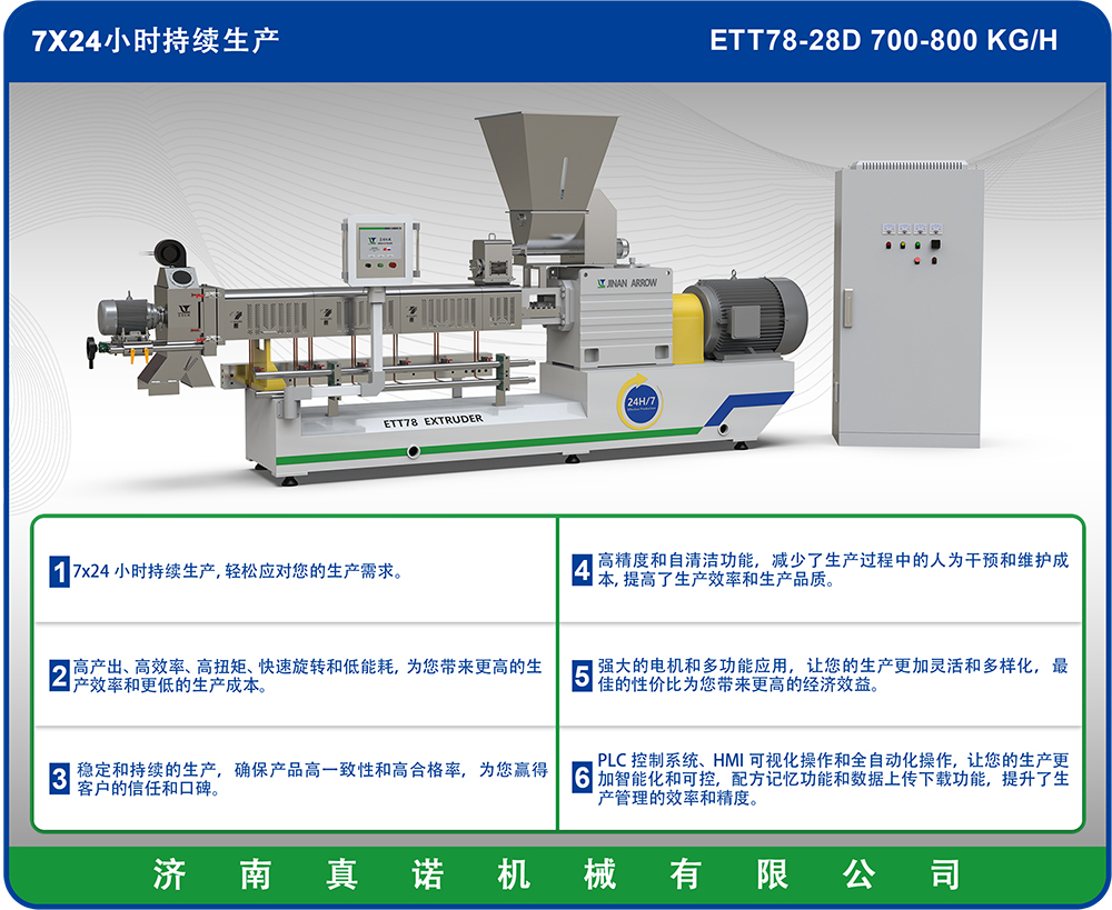 ETT78双螺杆挤压膨化机