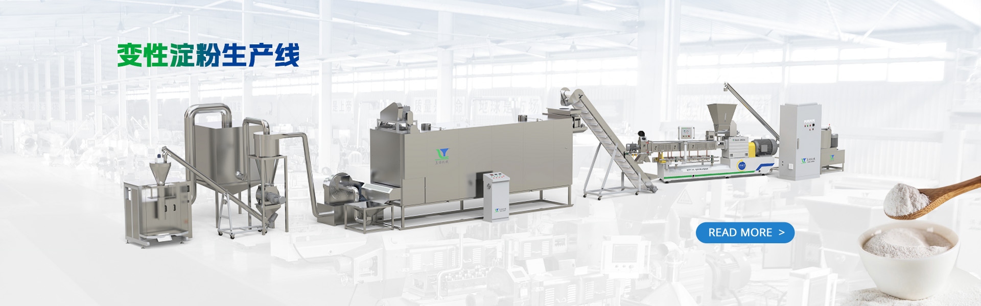 预糊化淀粉生产线