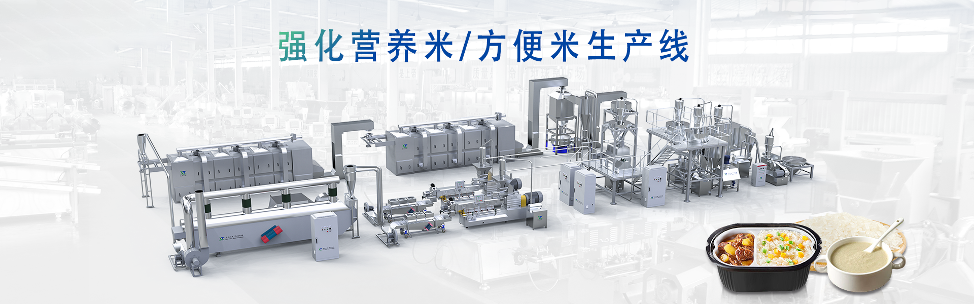 魔芋米生产线