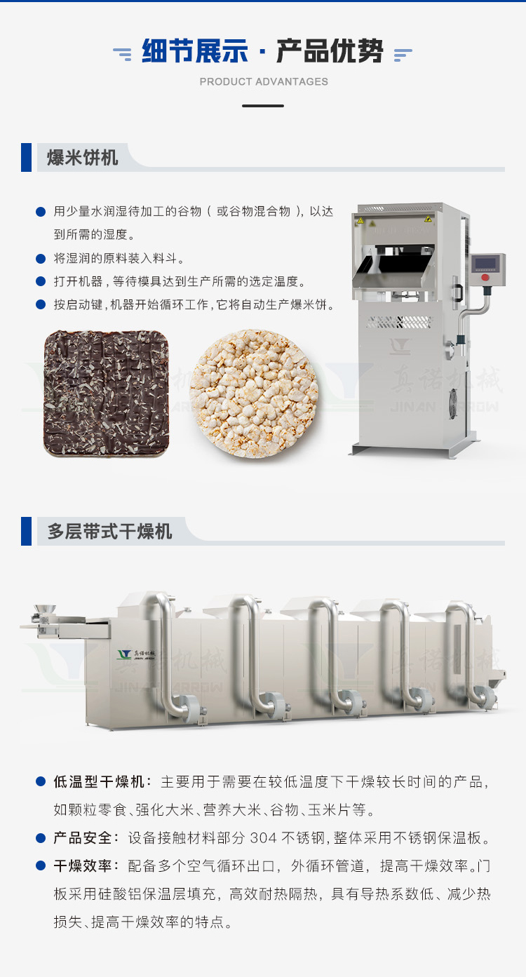 爆米饼生产线详情页_05
