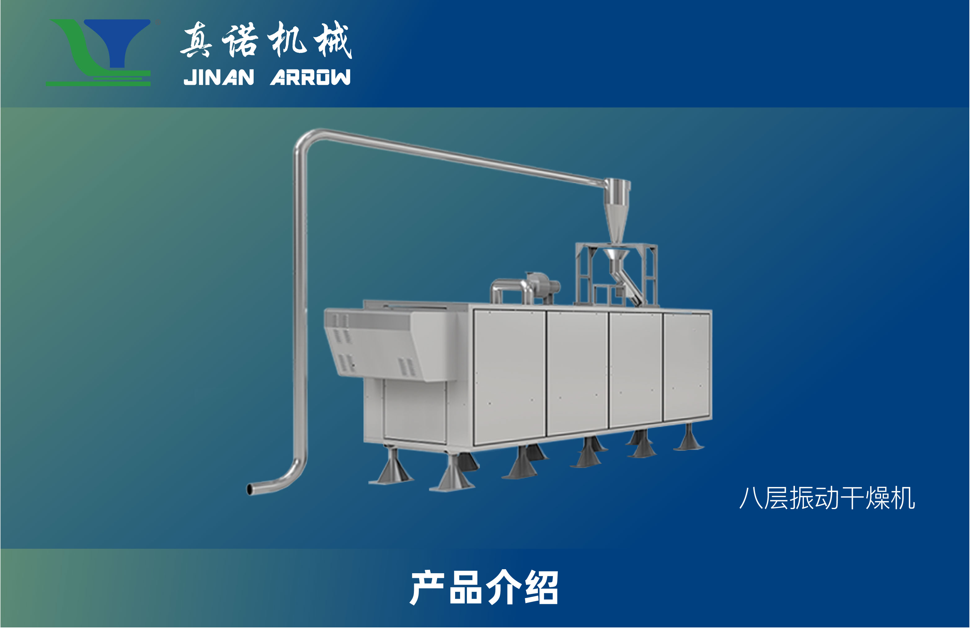八层振动干燥机（国内）_01