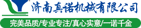 济南真诺机械有限公司logo