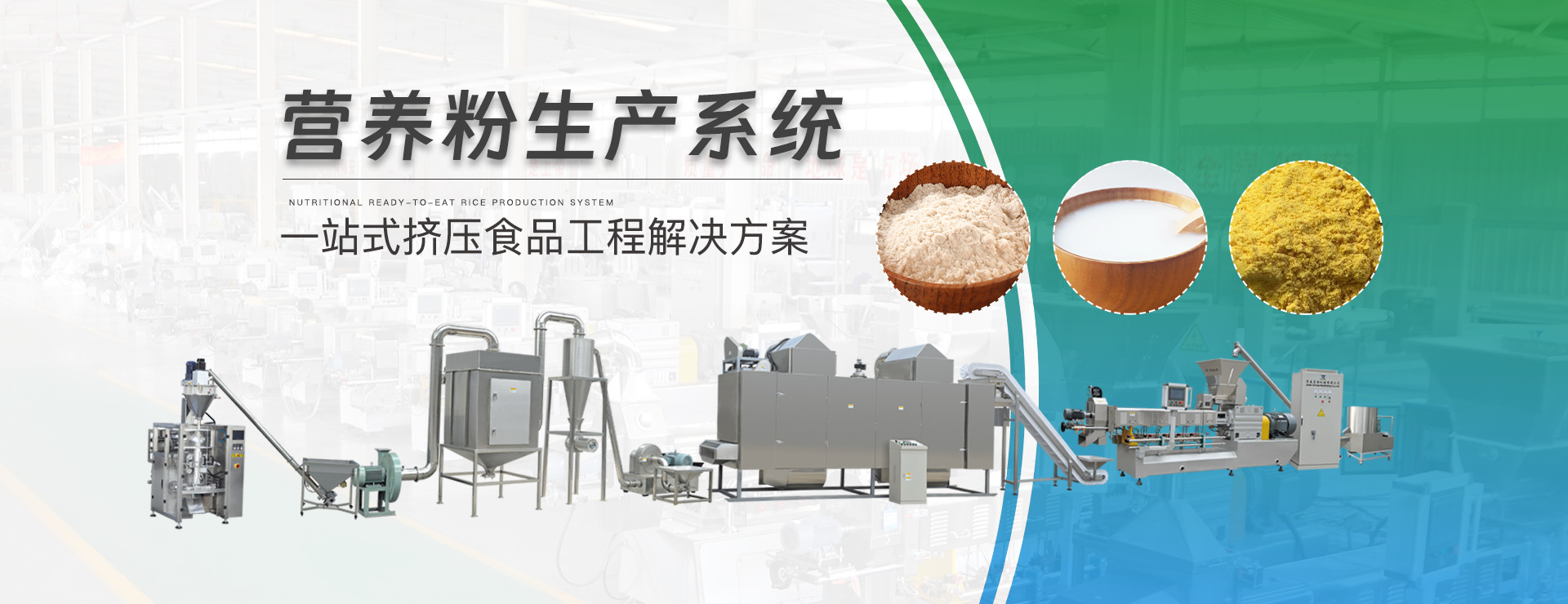 营养代餐粉粉生产线