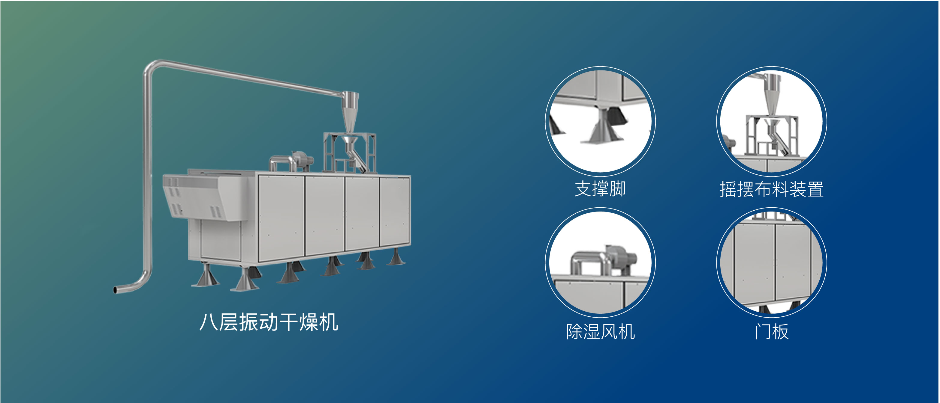 八层振动干燥机（国内）_05
