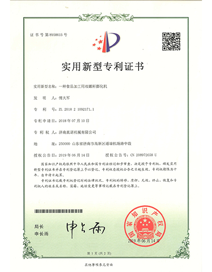 发明专利证书