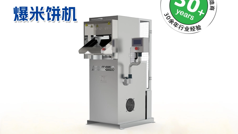 爆米饼机：非油炸谷物脆片生产的关键设备与市场机会