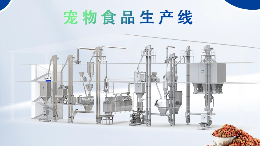 投资宠物膨化粮生产线：设备选型与产线规划的五个关键问题
