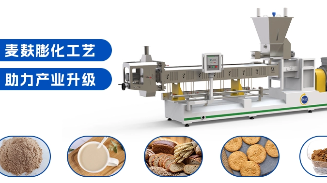 从副产品到健康原料：双螺杆挤压膨化机如何赋能麦麸深加工